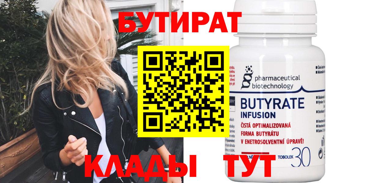 Знаменск  Бутират GHB  Вход с VPN 