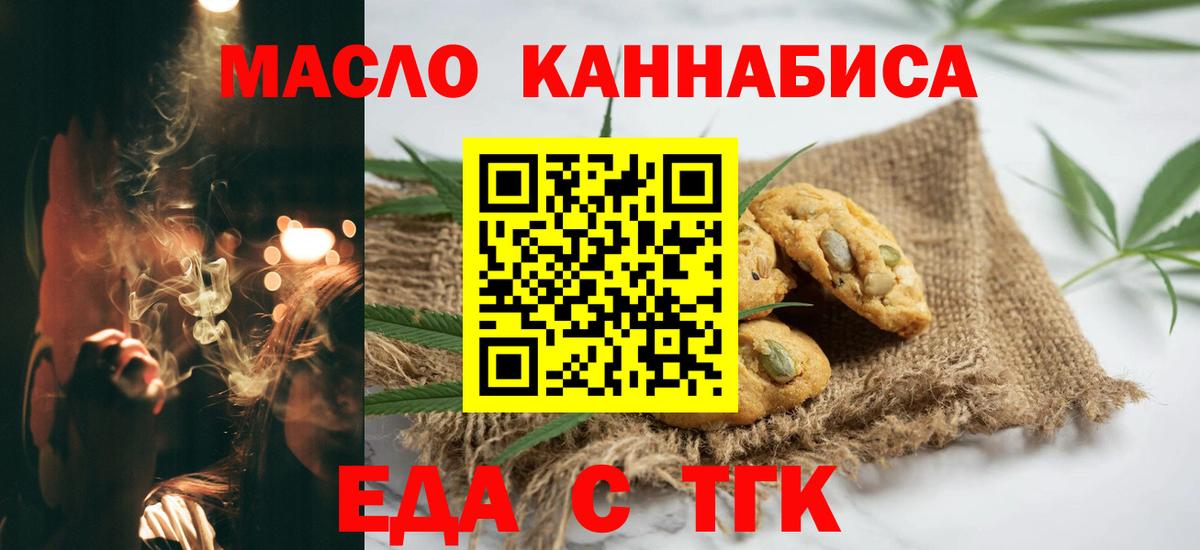 Знаменск  Cannafood конопля  Вход с VPN 