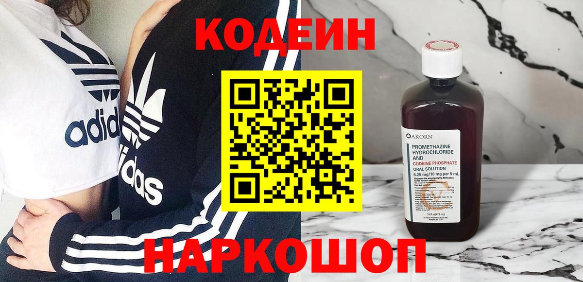 Codein напиток Lean (лин)  Вход с VPN  Кодеин Purple Drank  Знаменск 