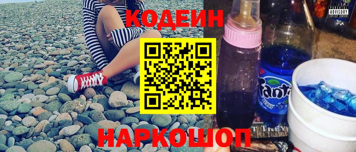 Кодеин напиток Lean (лин) Знаменск