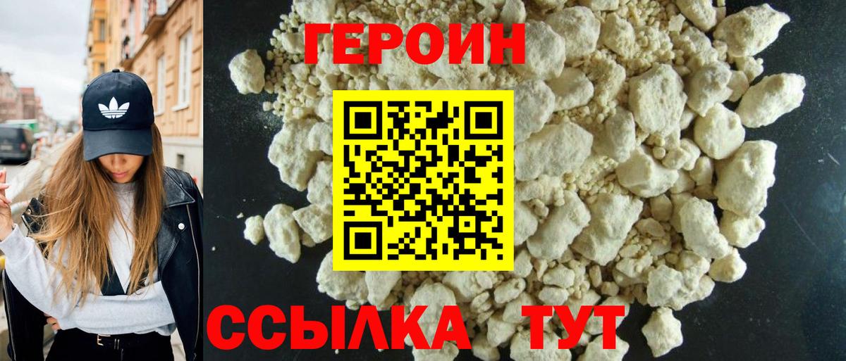 ГЕРОИН VHQ Знаменск