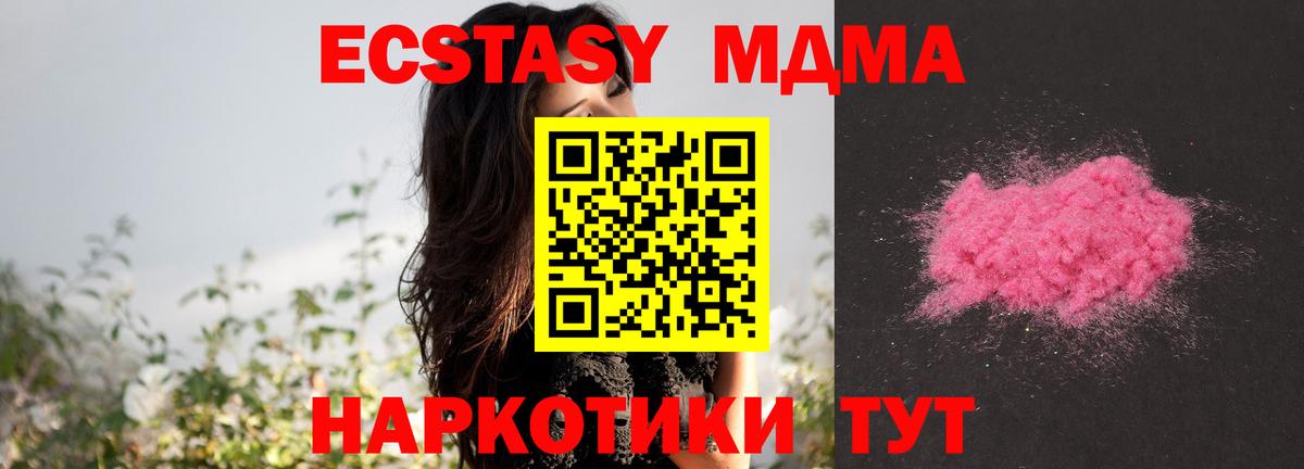 MDMA кристаллы Знаменск