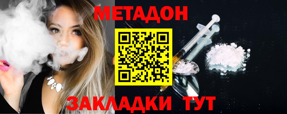 Метадон кристалл  МЕТАДОН methadone  Вход с VPN  Знаменск 